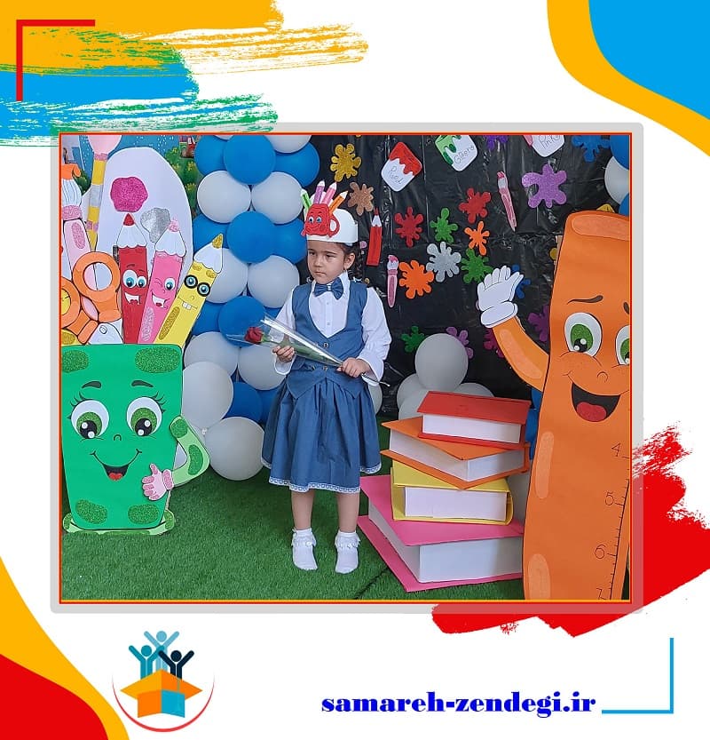 پیش دبستان و دبستان ثمره زندگی