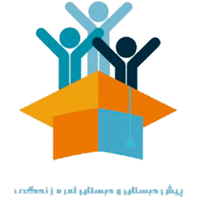 پیش دبستان و دبستان ثمره زندگی