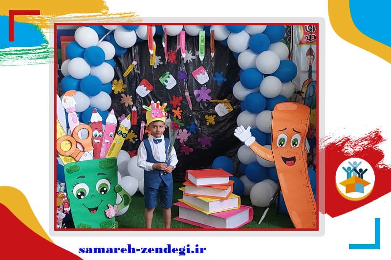پیش دبستان و دبستان ثمره زندگی
