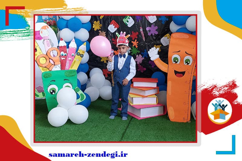 پیش دبستان و دبستان ثمره زندگی