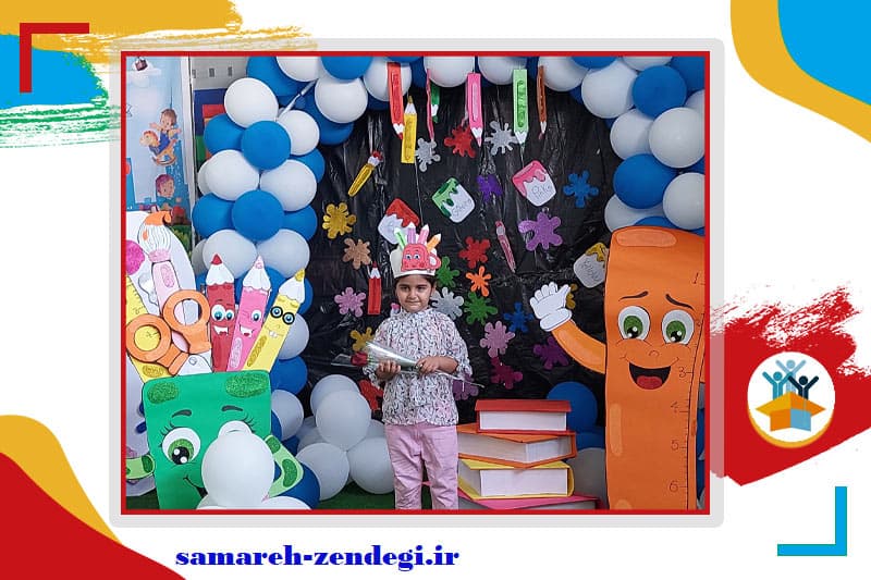 پیش دبستان و دبستان ثمره زندگی